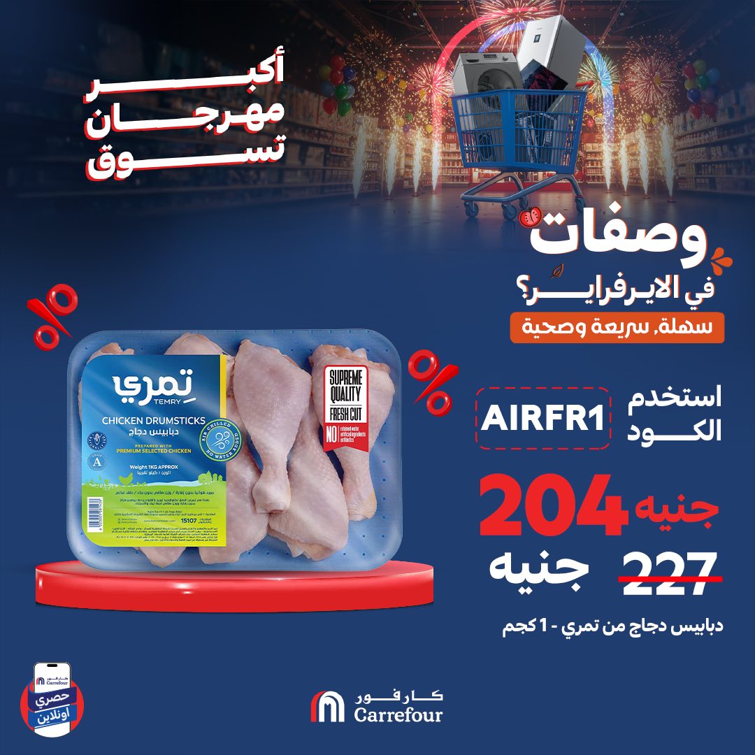 carrefour offers from 12jun to 15jun 2025 عروض كارفور من 12 يونيو حتى 15 يونيو 2025 صفحة رقم 1